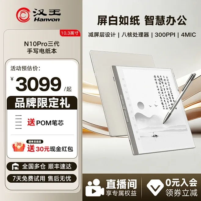 汉王电纸书全链路视觉设计 - 主图 20