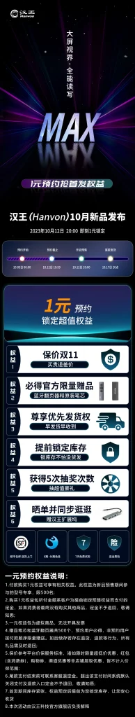 汉王电纸书全链路视觉设计 - 新品首发 43