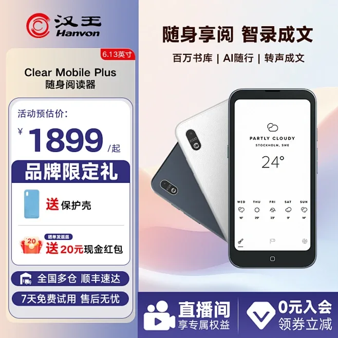 汉王电纸书全链路视觉设计 - 主图 23
