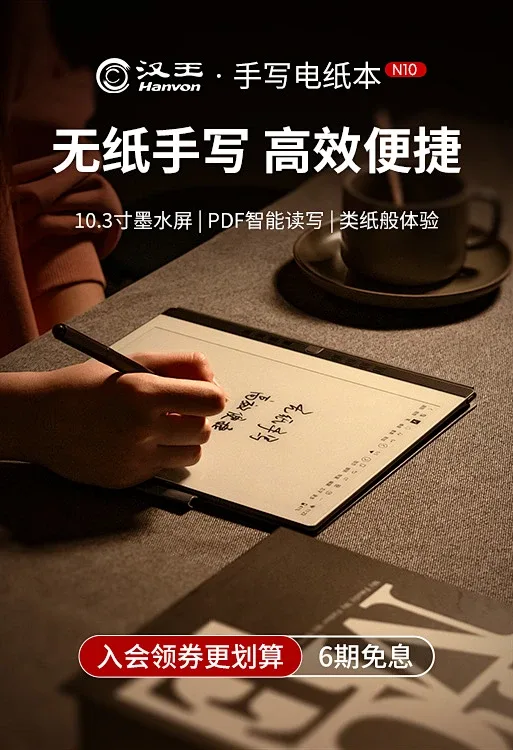 汉王电纸书全链路视觉设计 - 海报 60