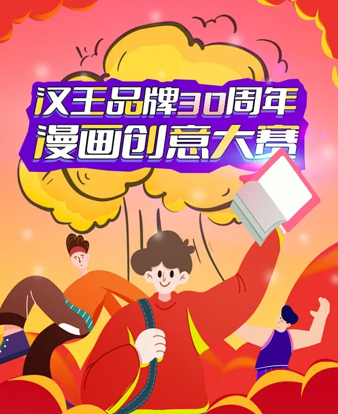 汉王电纸书全链路视觉设计 - 运营设计 81