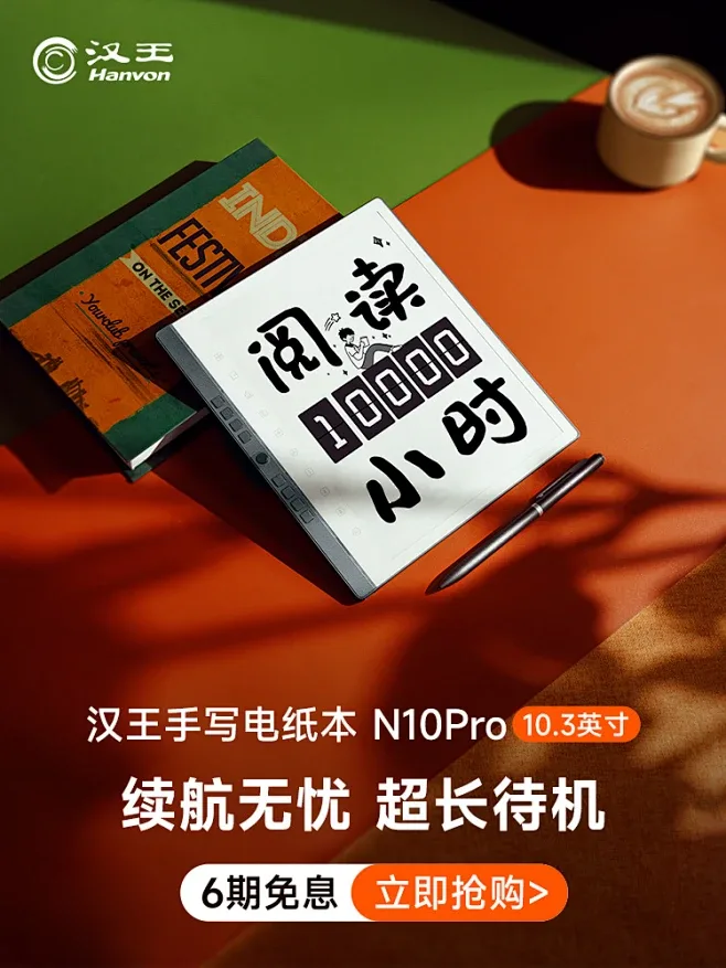 汉王电纸书全链路视觉设计 - 海报 63