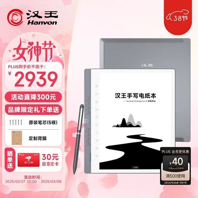 汉王电纸书全链路视觉设计 - 主图 24