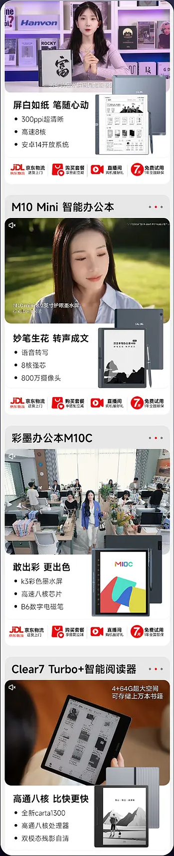 汉王电商首页设计中栏