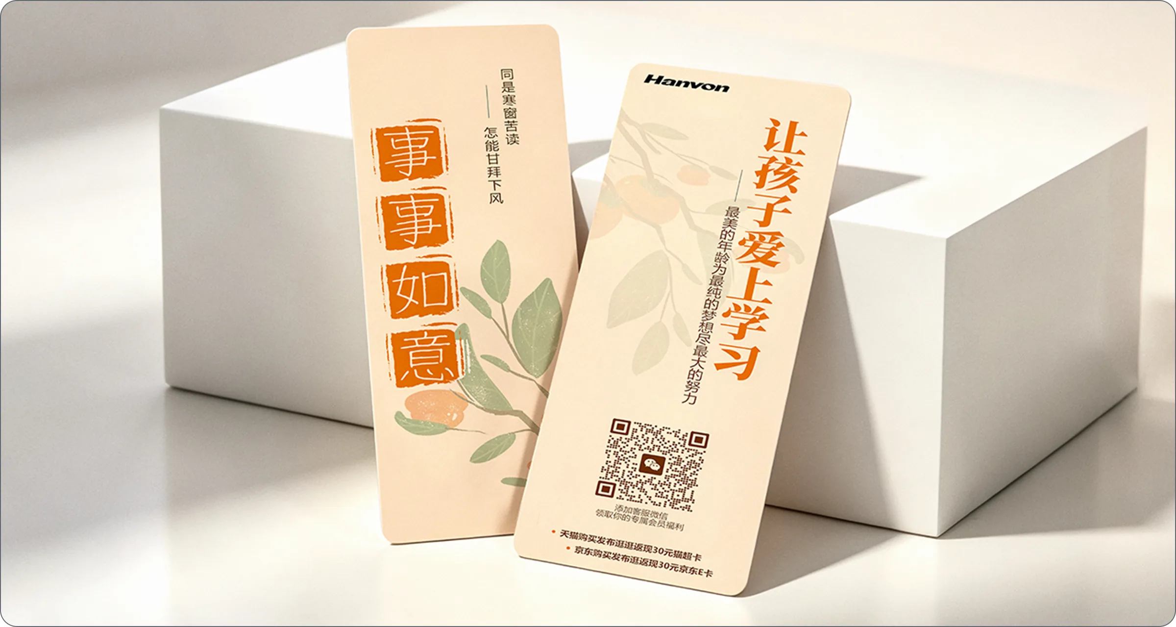 米色纸质书签与品牌卡片设计
