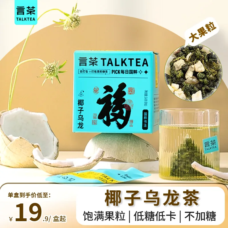 言茶新茶饮品牌视觉全案 - 主图 08