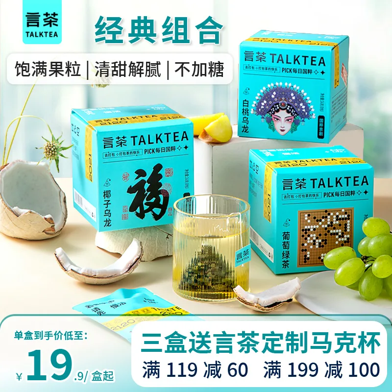 言茶新茶饮品牌视觉全案 - 主图 09