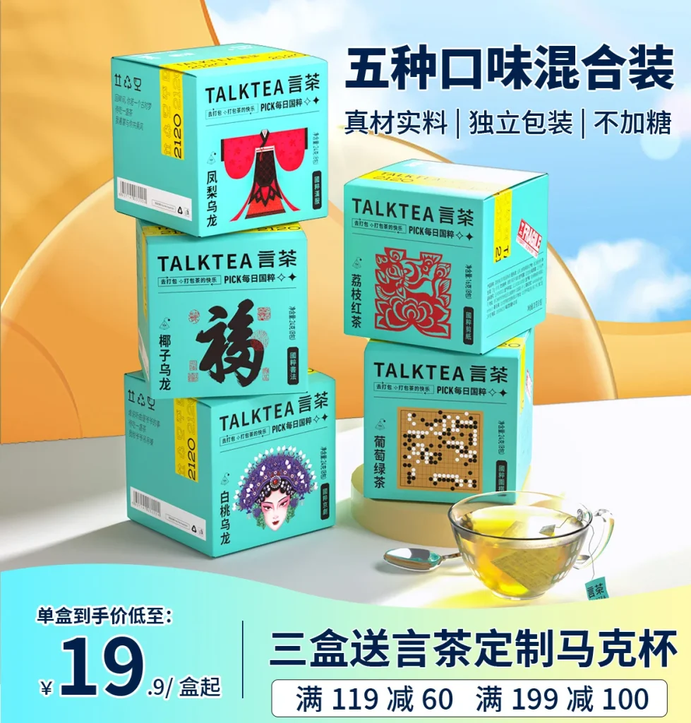 言茶新茶饮品牌视觉全案 - 主图 17