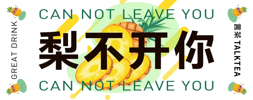 言茶新茶饮品牌视觉全案 - 运营设计 33