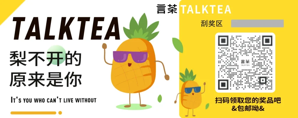 言茶新茶饮品牌视觉全案 - 运营设计 34