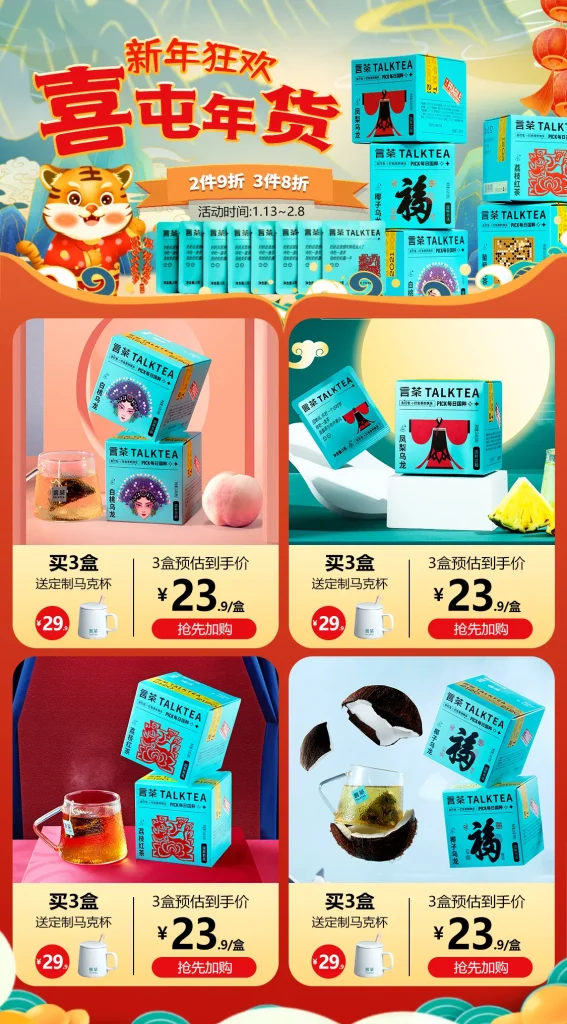 言茶新茶饮品牌视觉全案 - 运营设计 35
