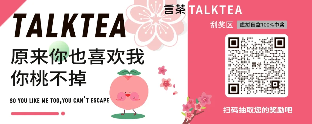 言茶新茶饮品牌视觉全案 - 运营设计 37
