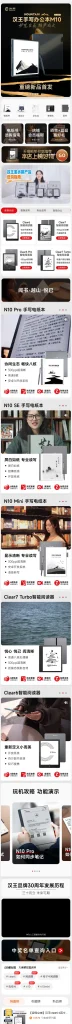 汉王电纸书全链路视觉设计 - 店铺设计 25